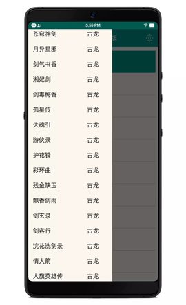 古龙金庸武侠手机版v6.6.11截图1