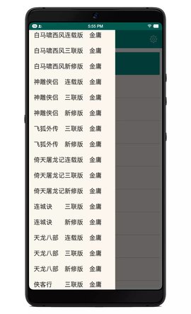 古龙金庸武侠手机版v6.6.11截图2