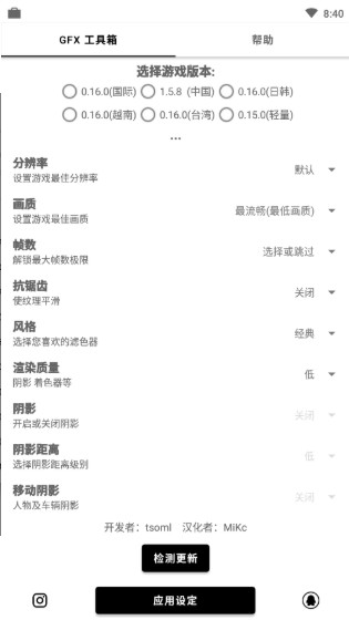 gfxtool画质修改器王者荣耀v8.11截图1