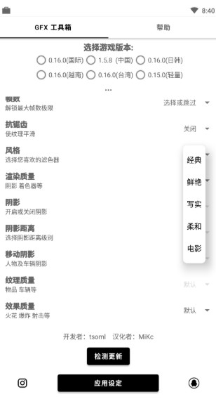 gfxtool画质修改器王者荣耀v8.11截图2