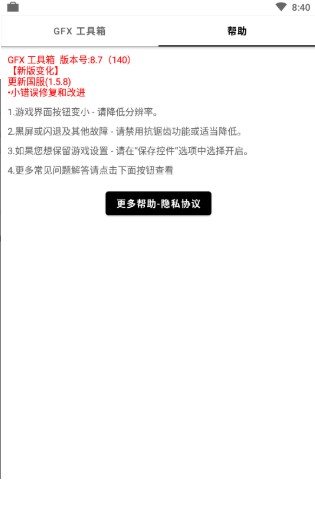 gfxtool画质修改器王者荣耀v8.11截图3