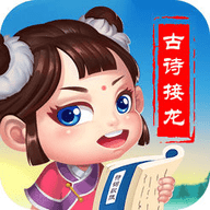 古诗接龙挑战v1.9