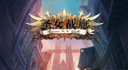 圣女战旗游戏v2.1.4截图3