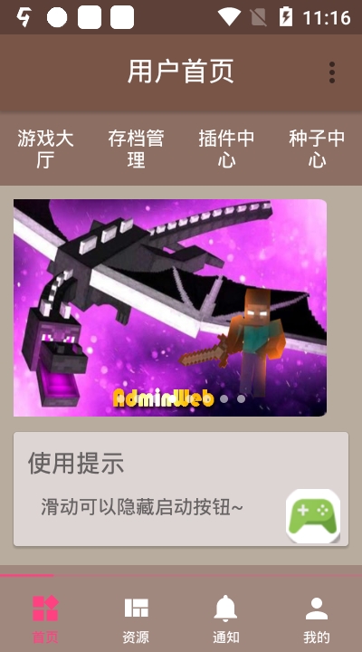 FMP Helper（我的世界外挂）27v1.11截图2