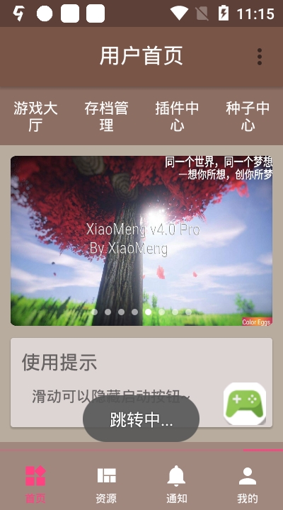 FMP Helper（我的世界外挂）27v1.11截图3