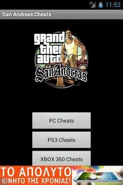 圣安地列斯秘籍v1.62截图1