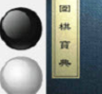 围棋宝典人机对弈v12.6.3