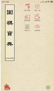 围棋宝典人机对弈v12.6.3截图1