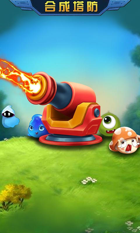 合成塔防v1.7截图1