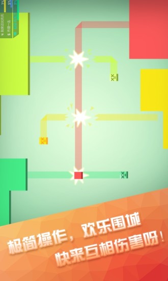 围城大作战安卓版v2.1.0.3截图3