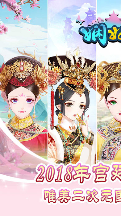 娴妃记v1.6截图1