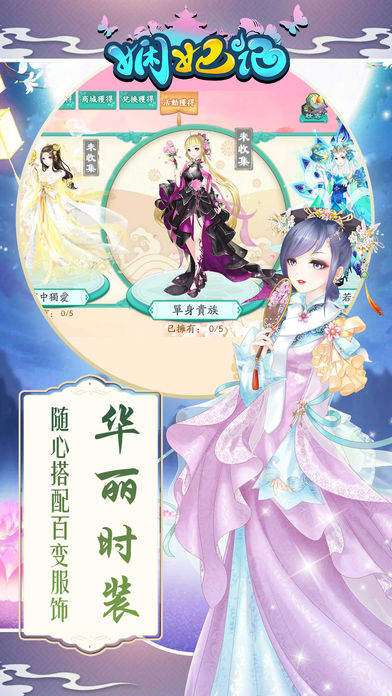 娴妃记v1.6截图2