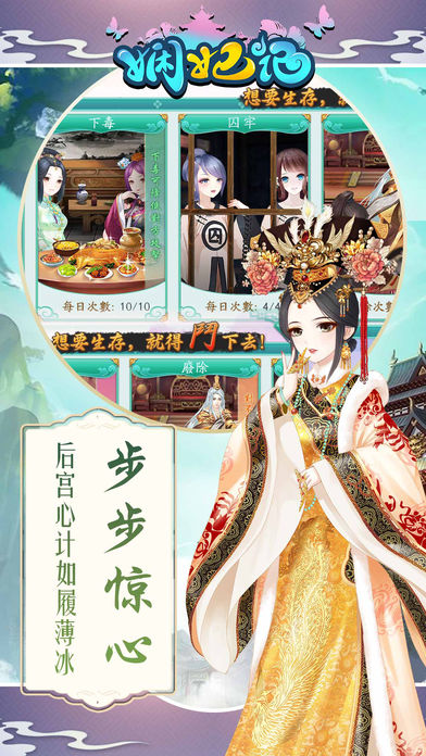 娴妃记v1.6截图3