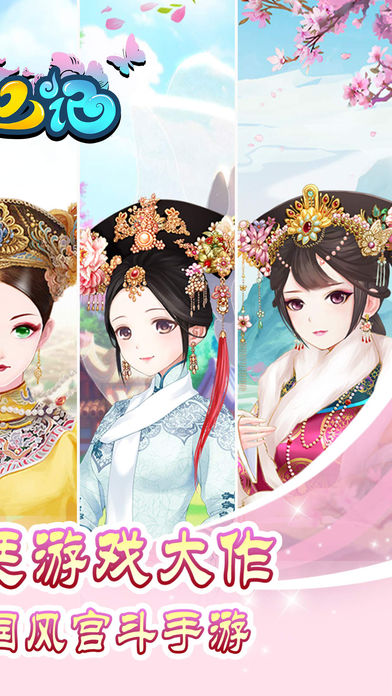 娴妃记v1.6截图4