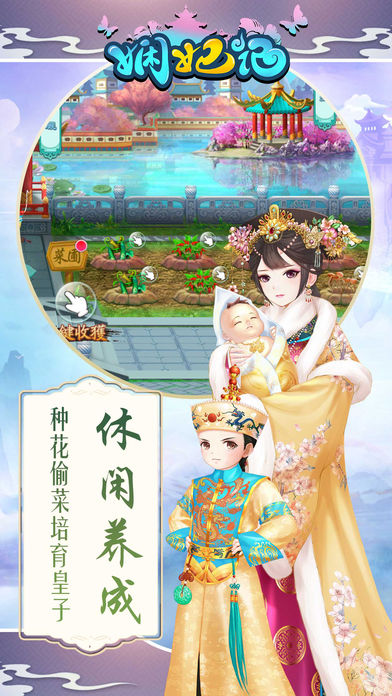 娴妃记v1.6截图5