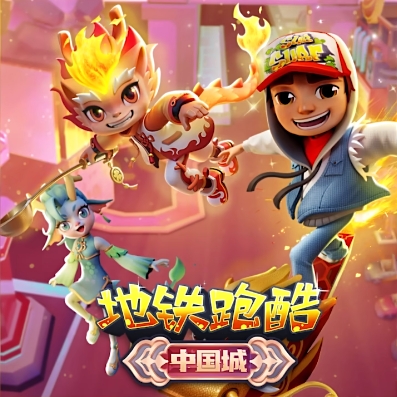 地铁跑酷未来中国城v3.37.4