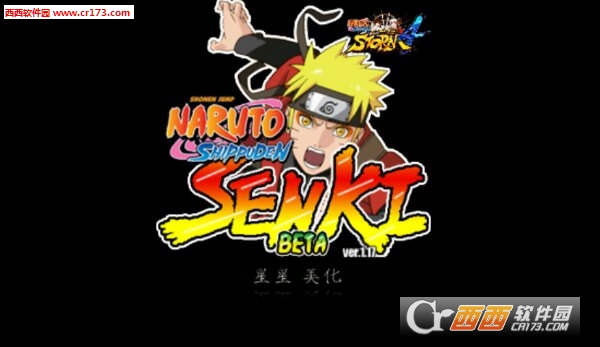 火影战记星星美化版v1.7截图4