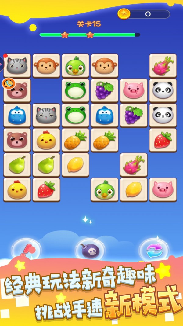 合成水果消消乐v1.0.8截图3