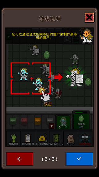 合并僵尸v1.5截图1