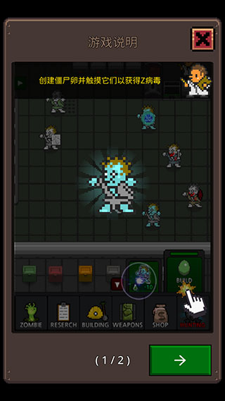 合并僵尸v1.5截图2