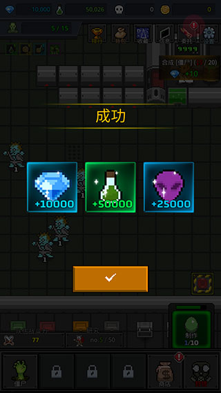 合并僵尸v1.5截图3