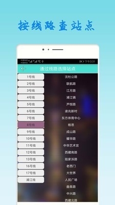 上海地铁查询v1.17截图5