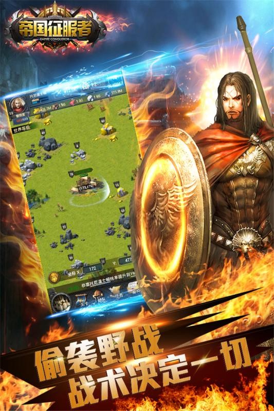 帝国征服者华为版v5.35截图1