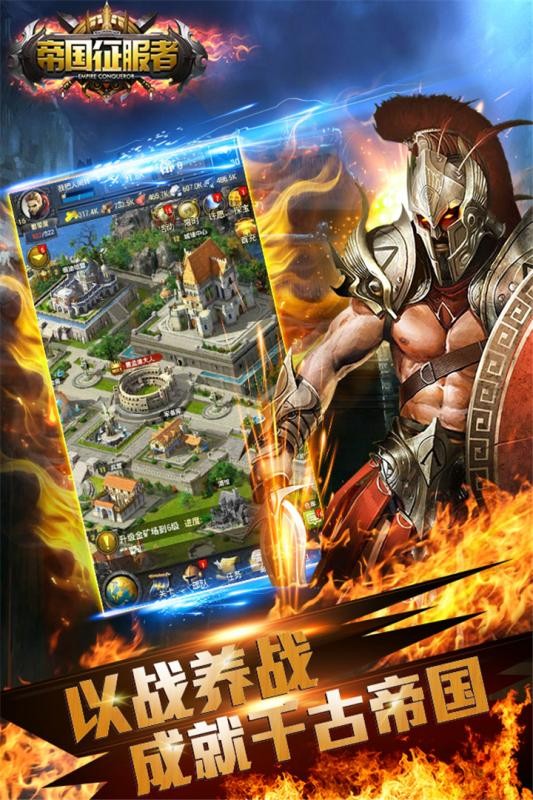 帝国征服者华为版v5.35截图4