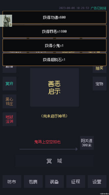 善恶启示录免广告版v1.23.02051652截图3