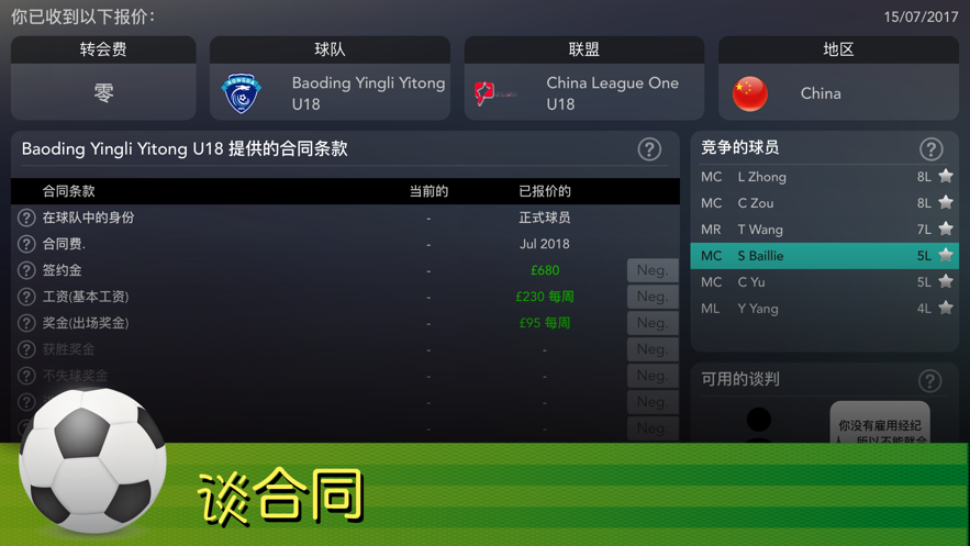 footballsuperstarv2.4截图1