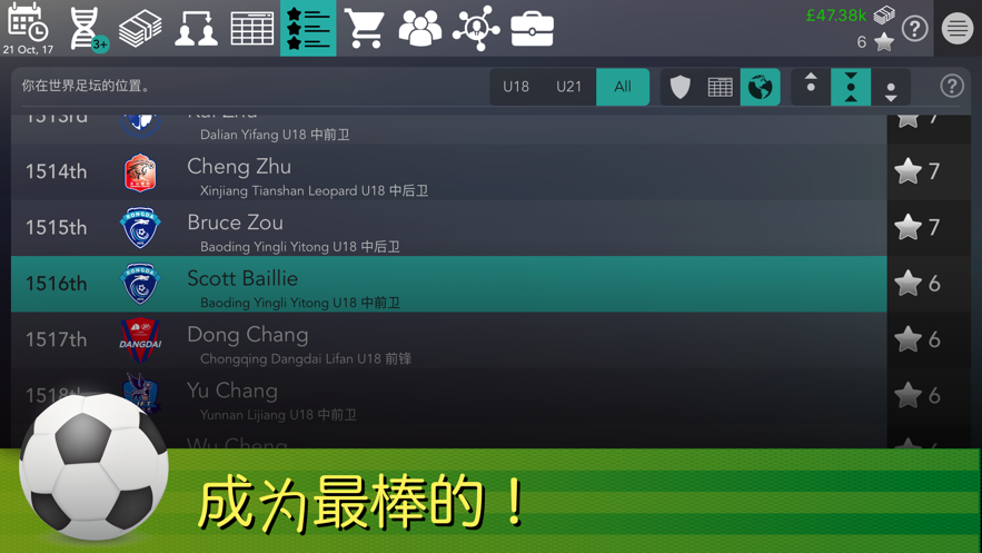 footballsuperstarv2.4截图2