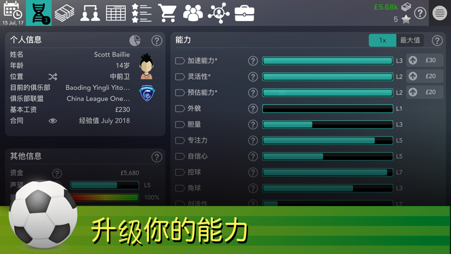 footballsuperstarv2.4截图3