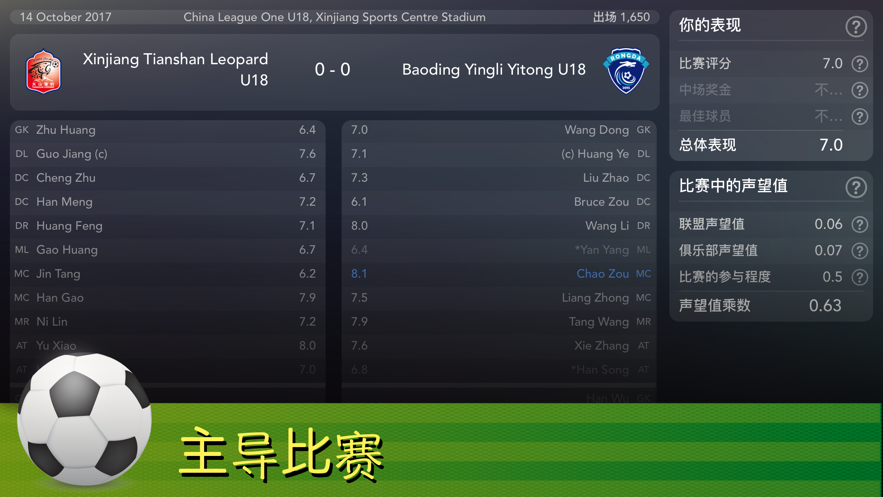 footballsuperstarv2.4截图4