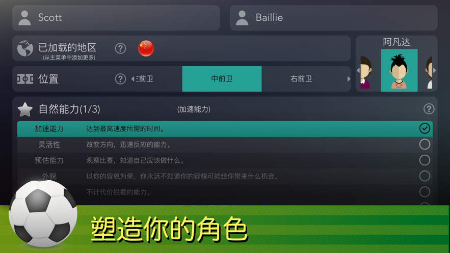 footballsuperstarv2.4截图5