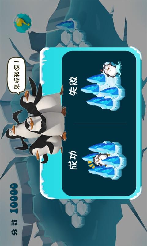 围住胖企鹅v1.3.12截图2