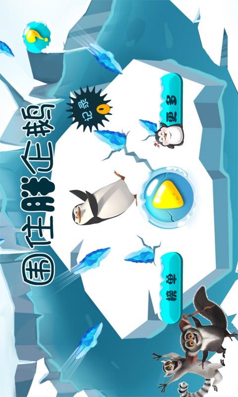 围住胖企鹅v1.3.12截图3