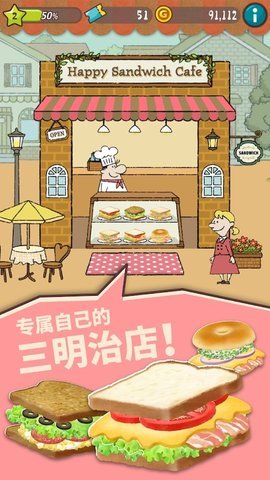 可爱的三明治店v1.1.6.10截图4
