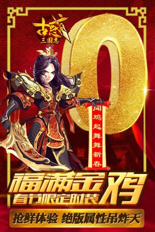 古惑三国志v2.2.5截图3