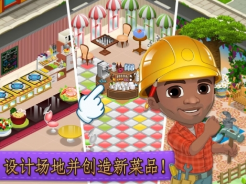 咖啡屋游戏v2.2.30截图2