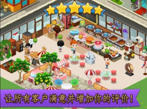 咖啡屋游戏v2.2.30截图3