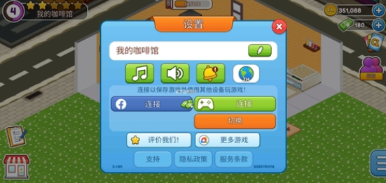 咖啡屋游戏v2.2.30截图4