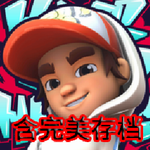 地铁跑酷滑板英雄v0.2.5