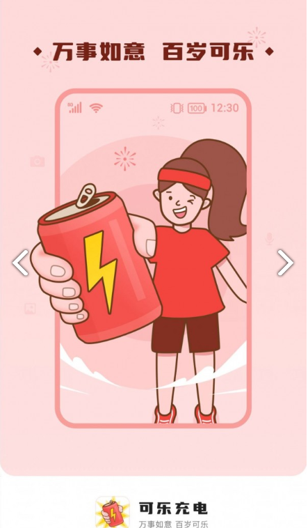 可乐充电v2.0.5截图2