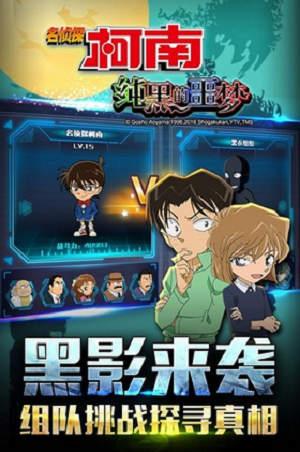 名侦探柯南纯黑的噩梦v1.3.3截图2