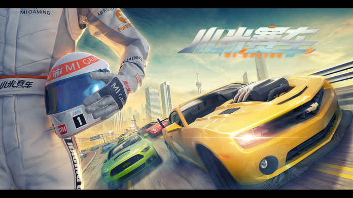 小米赛车v1.9截图3