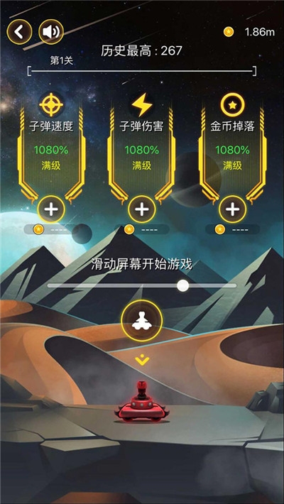 射击与闪躲游戏v1.11截图1