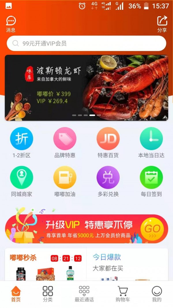 嘟嘟v8.3.10截图1