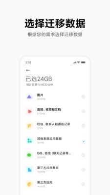 同步手机搬家v1.0.13截图1