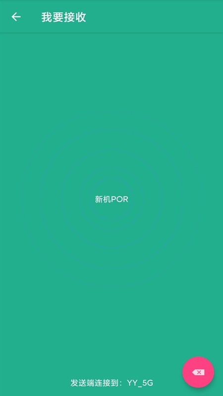 同步手机搬家v1.0.13截图4