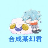 合成大某幻v0.0.3